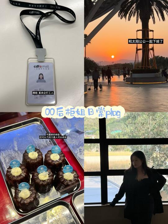 Plog: 00后柜姐 近期小结📸