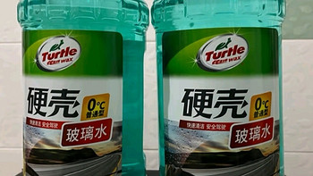 龟牌（Turtle Wax）硬壳玻璃水0度：守护清晰视界，畅行无忧之旅