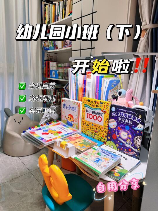 幼儿园小班下全科启蒙💥附路线图🔗实用工具
