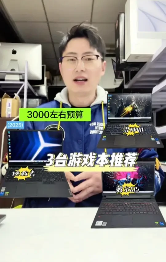#二手笔记本 3000左右预算可以玩3A游戏的几台游戏本推荐#游戏本 #笔记本电脑 #成都二手电脑#笔记本电脑推荐