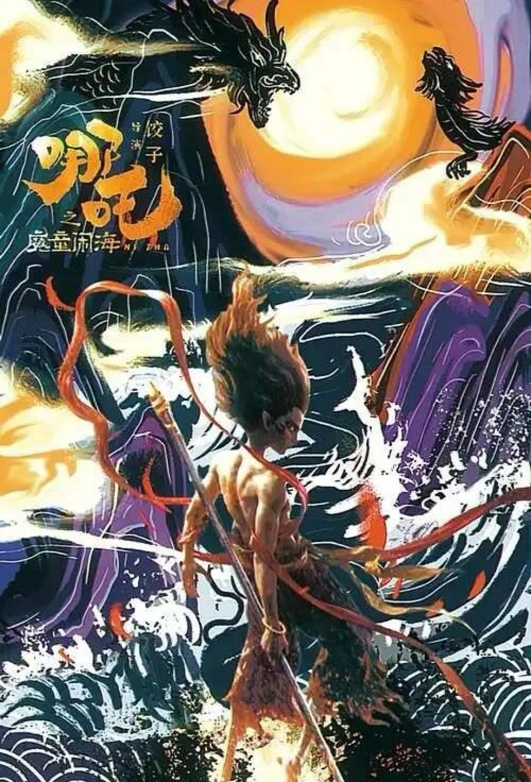 《哪吒2》在香港票房大爆：高质量内容、精准营销及文化共鸣的成功秘诀