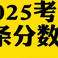 2025教育学考研国家线下降，上岸之路仍荆棘丛生