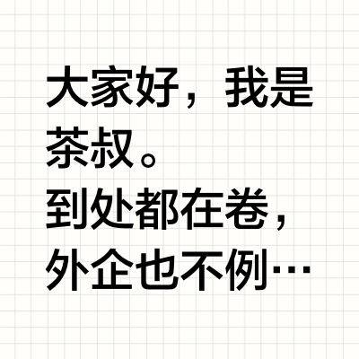 我发现一个现象，有些外企人竟然还不会用