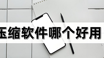 17 款电脑压缩工具详解及下载指南（2025 年最新版）