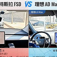 特斯拉FSD入华硬刚理想AD Max！智驾巅峰对决谁主沉浮？