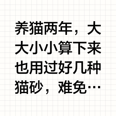 猫砂还在粘底挂壁？那是没有遇见它！！！