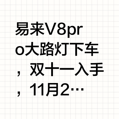 大路灯2024宝藏开箱验机攻略|使用感受分享