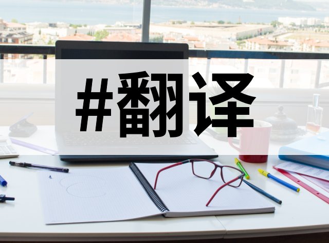 翻译利器集锦：10款PDF文档快速翻译工具盘点