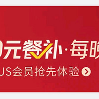 20元外卖券，京东外卖开始发力，低于5折，与店铺活动省省卡叠加