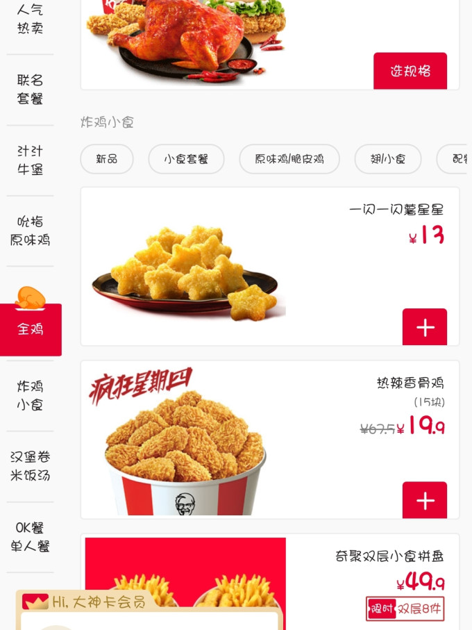 肯德基小吃快餐