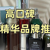 精华液推荐哪款好？五大品牌排行榜选购避雷指南分享！
 