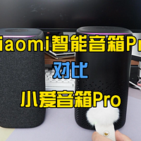 【对比实测】Xiaomi智能音箱Pro升级了些什么？