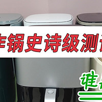 宫菱|松下|美的空气炸锅好用吗？哪个品牌最好？机型测评揭晓 