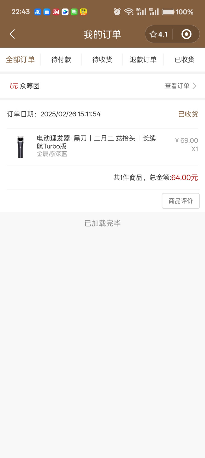 小蔻电动理发器