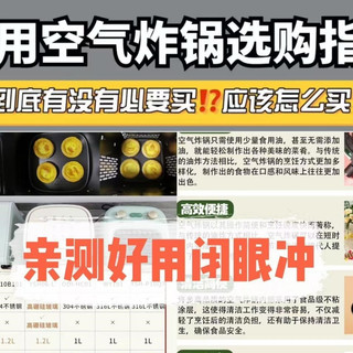 空气炸锅怎么选？优质机型排行榜深度测评！