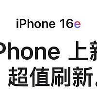 iPhone 16E 上手评测：嗯 也就那样