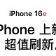 iPhone 16E 上手评测：嗯 也就那样