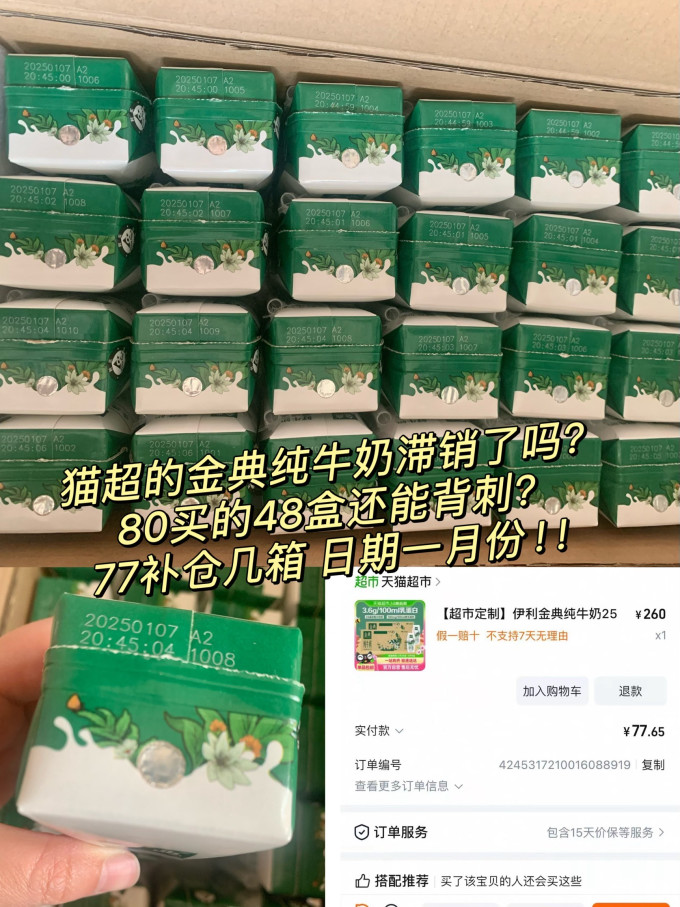 金典常温牛奶