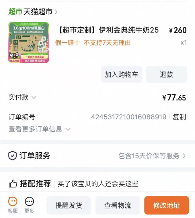 金典常温牛奶