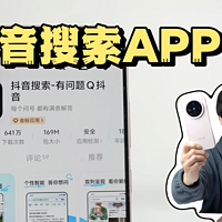 手机配置不知道？抖音搜索APP