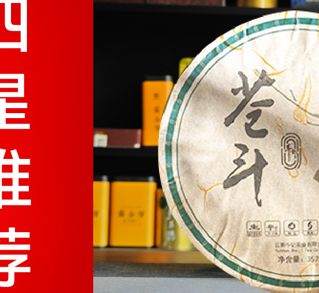 斗记的普洱生茶怎么样？斗记苍斗2001生普品鉴| 一日一茶 NO.384