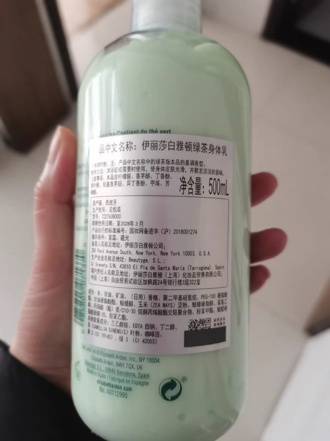伊丽莎白·雅顿身体乳液