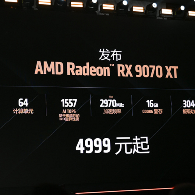 4499元起！AMD RX 9070系列显卡正式发布：直追上代旗舰