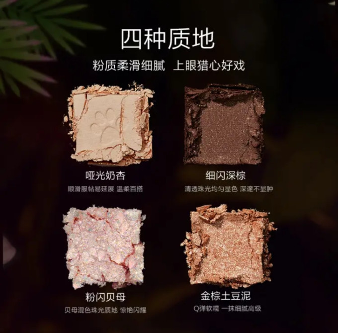 完美日记眼影