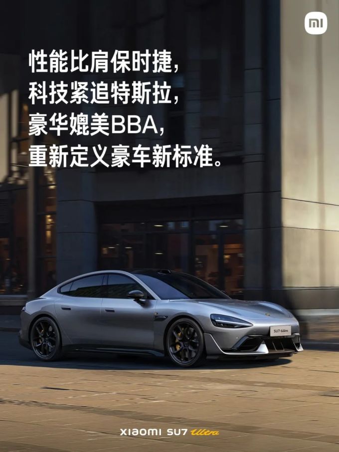 小米汽车新能源车