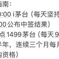 想撸1499的茅台的酒友可以收藏起来