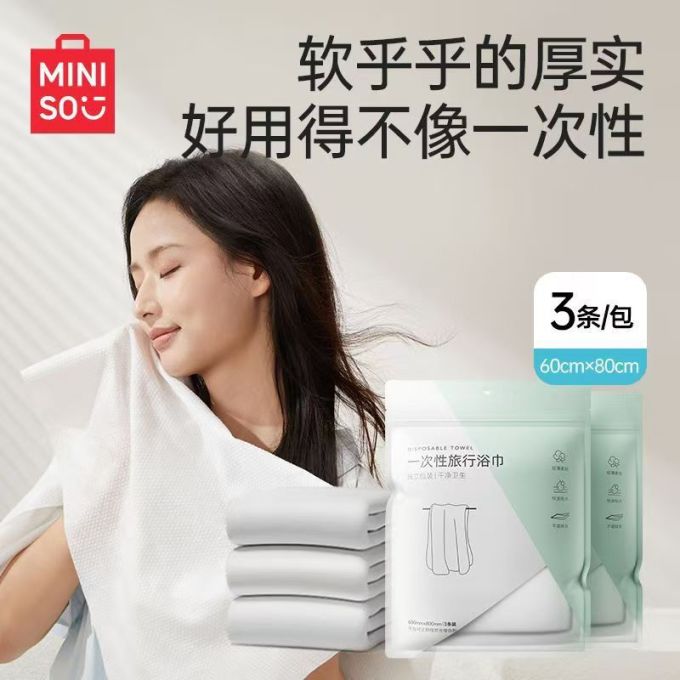名创优品浴巾