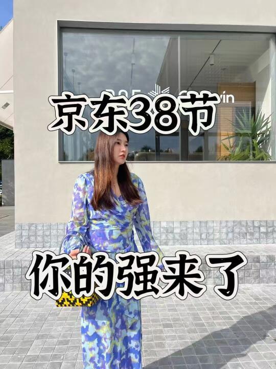 38节京东，你的强来了!