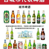 各城市代表啤酒，你的城市都喝啥？