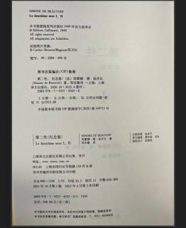 《第二性》：智慧与自我认知的深刻启迪