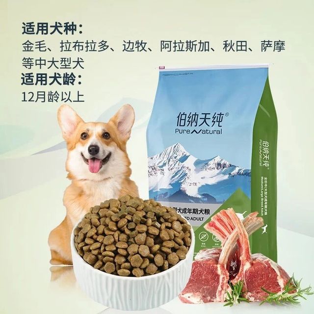 伯纳天纯狗粮专供款 中大型犬全价成年犬粮15kg金毛宠物主粮羊肉蔓越莓_2024