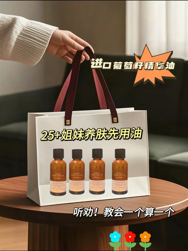 油敷大法！熬夜垮脸救星在此✨

换季皮肤干痒起皮，还总熬夜脸色蜡黄？大干皮姐妹集合！你们的救星——油敷法，真的别再错过了！

最近挖到一款宝藏好物，来自法国的葡萄籽精油，堪称肌肤的“回春美颜油”！成分