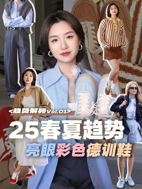 春夏趋势 | 3款彩色德训鞋 流行实穿亮眼