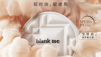 Blankme 半分一小银盒气垫：油皮亲妈，打造完美妆效