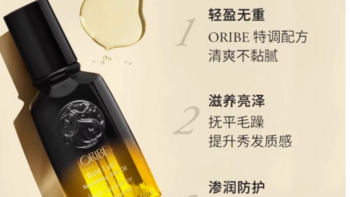 ORIBE 黄金护发精油：秀发的奢华救星