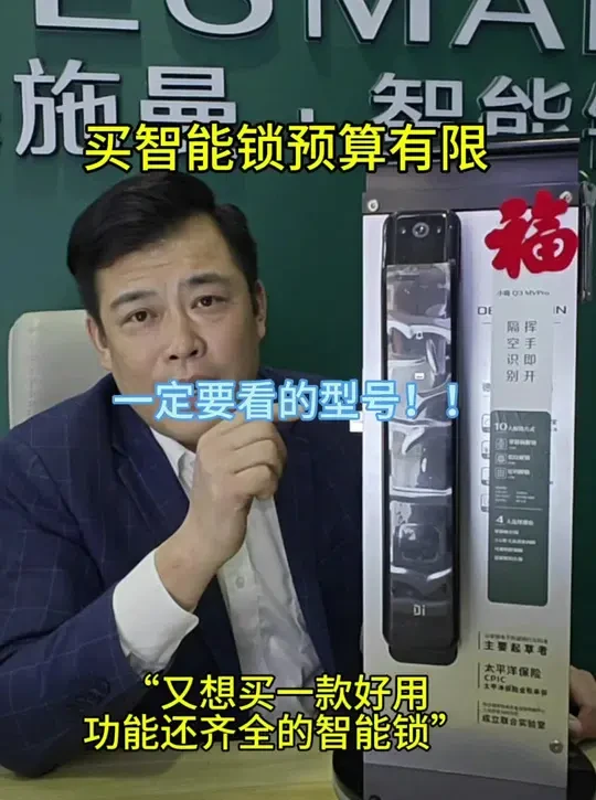 Q3Mvpro超具性价比！老人孩子都能用！刷掌开门超级方便！太平洋防盗险险1000万额度承保！#德施曼智能锁 #东营德施曼智能锁#东营装修
