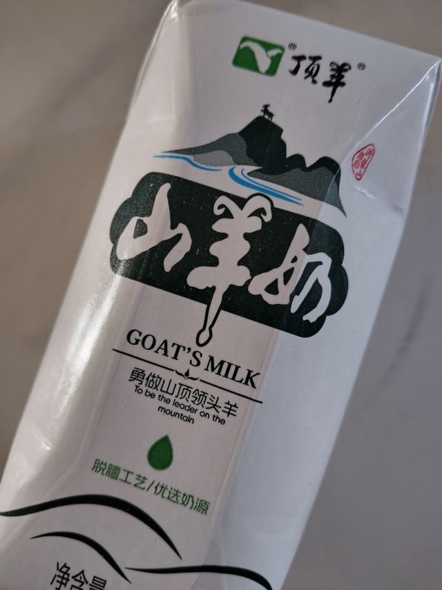 哇！顶羊山羊奶竟如此好喝！