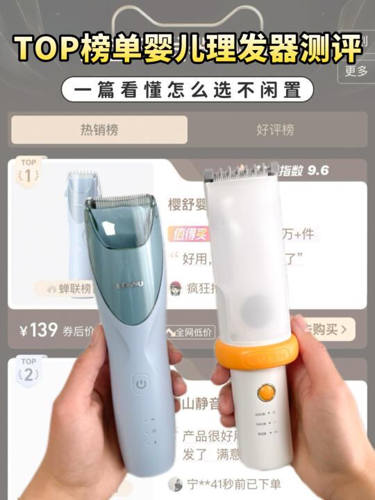 过来人劝告！婴儿理发器别等买完再后悔