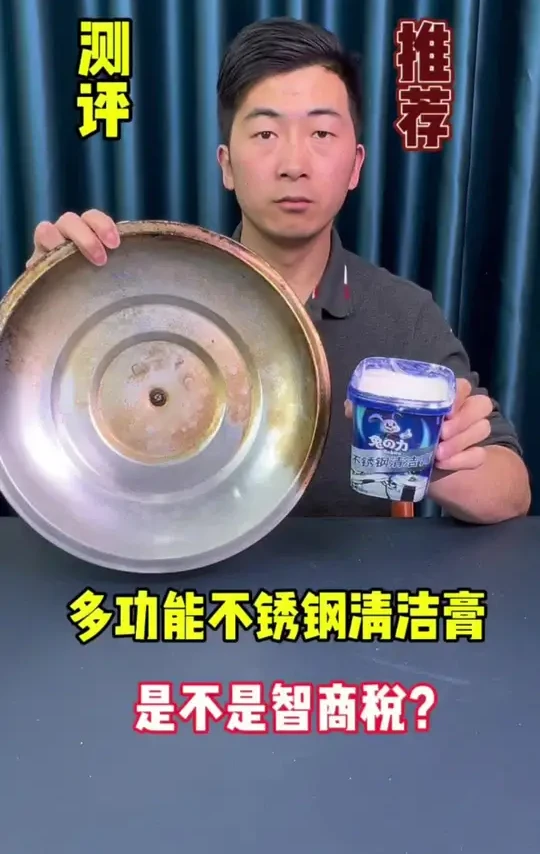 多功能不锈钢清洁膏真的好用吗？买回来测试一下#测评 #不锈钢清洁膏 #厨房好物 #兔力不锈钢清洁膏