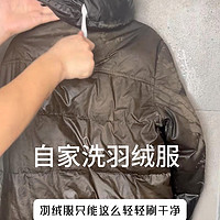 在家洗羽绒服，既省钱还不伤羽绒