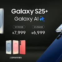 21天卖出100万台，三星s25系列卖爆了