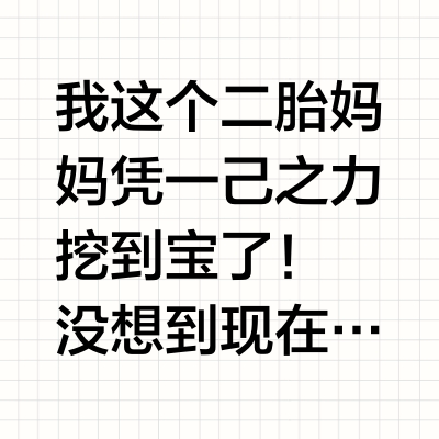 对日抛装纸尿裤真香了，直接囤囤囤到厌倦！