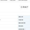小米商标申请遭遇阻碍，SU7系列战略或将调整