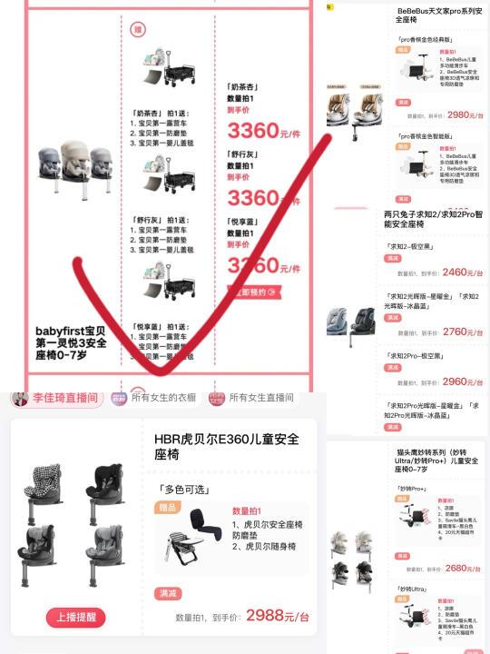 李佳琦母婴节选哪个安全座椅？