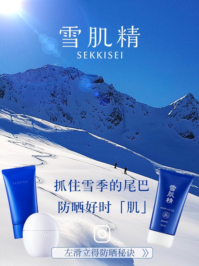 三亚国际免税城 雪花轻舞，山川银装素裹，不要错过今年雪季的尾巴哦❄️记得为肌肤披上防晒“保护衣“毕竟洁白天地间，紫外线的“热情”远超想象做好雪场攻略，更要做好防晒功课。#cdf三亚国际免税城#推荐#雪