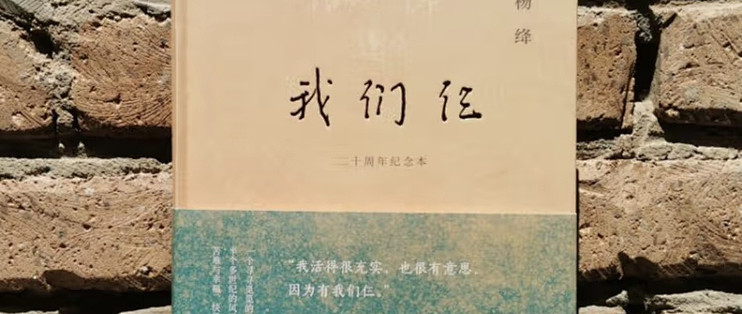 重温经典:《我们仨》的温暖故事!